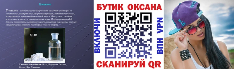 БУТИРАТ оксана  Ермолино 