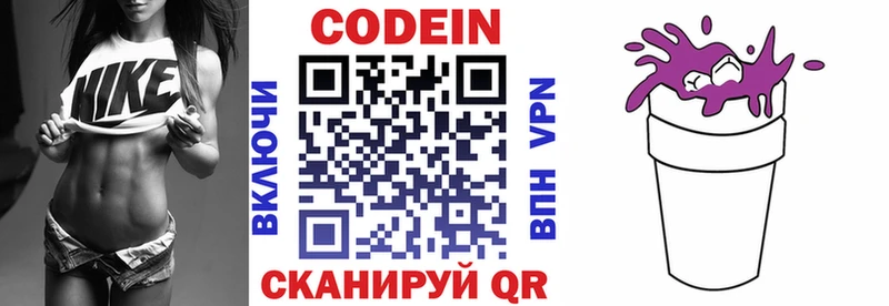 Кодеин напиток Lean (лин)  shop Telegram  Ермолино  купить наркотик 
